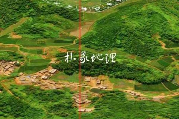 寻找风水宝地以峦头为本