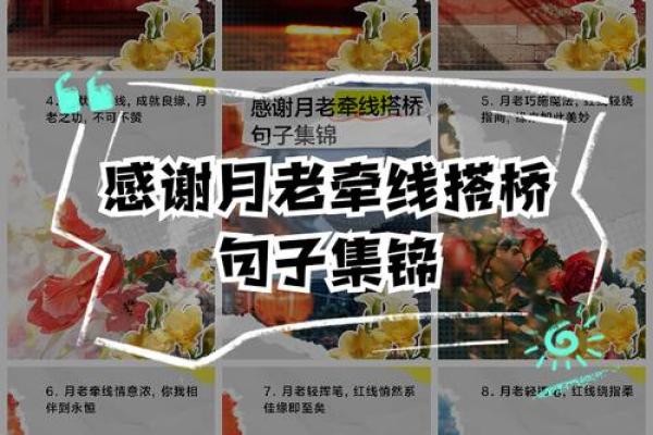 期盼月老赋姻缘的句子 期盼月老赋姻缘的句子简短？