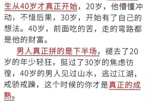 风水角度男人四十不惑是什么意思