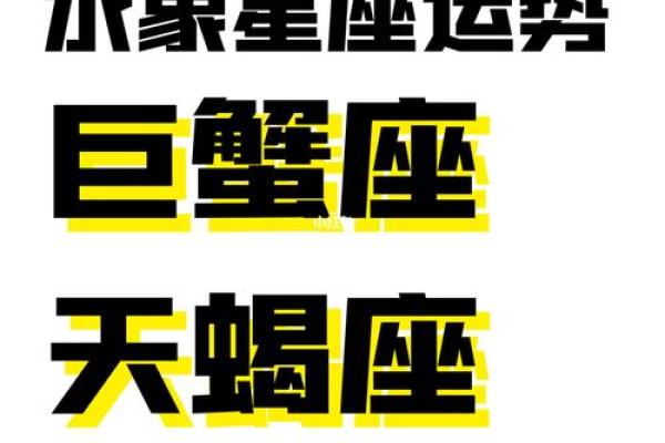 水象星座四月份运势