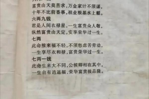 称骨算命男版加注解