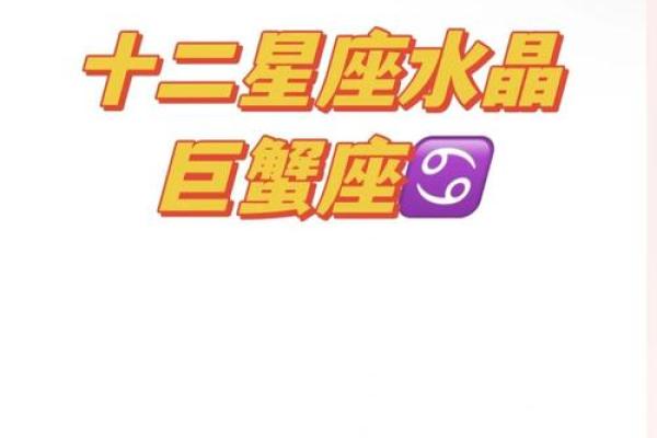 十二星座最适合哪种螃蟹