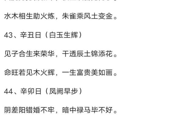 日柱八字