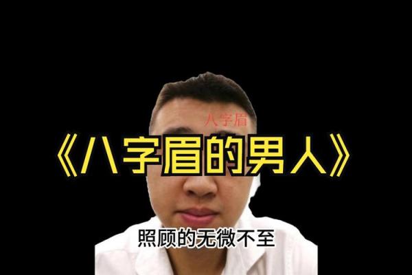 印堂八字纹,男人眉间有八字纹好不好