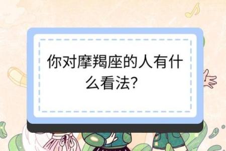 摩羯的对手是哪个星座