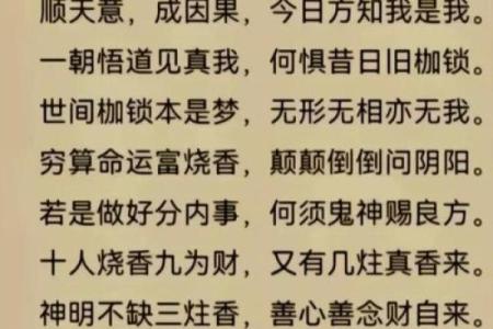 穷算命听天由命，富烧香事在人为