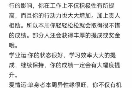 未来一个星座下周运势