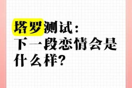 塔罗测试你的恋爱模式是怎样哒？