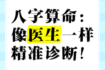 中医算命