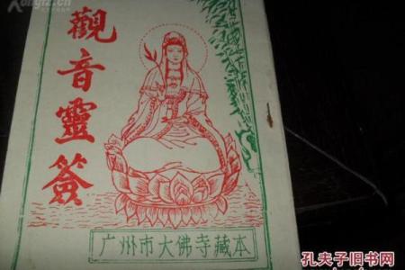 观音灵签解签105签