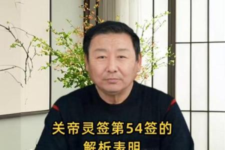 关帝灵签59姻缘 关帝灵签59签求姻缘请详解？