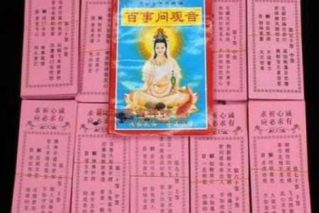 观音72姻缘签