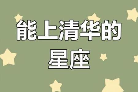 哪个星座可以考上国防大学研究生