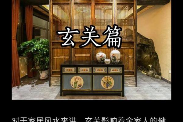 家居住宅玄关装修风水禁忌大全