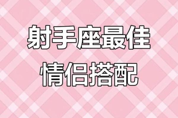 射手座最合适的闺蜜是什么星座