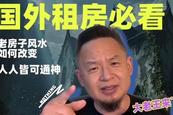 老房子改变风水