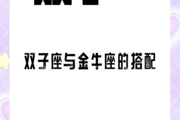 金牛座和双子星座适合做闺蜜吗
