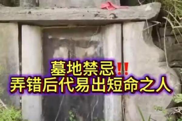 祖坟立碑风水注意事项及其原则
