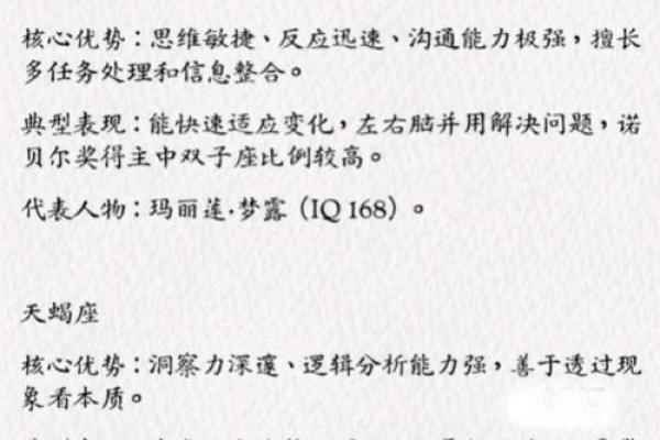 哪个星座的平均智商最高呢