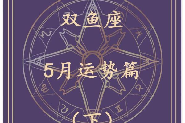 十月份最新星座运势双鱼座