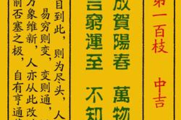 黄大仙灵签第81签解签