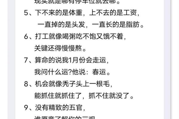 算命说行磨苦运的意思