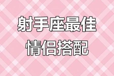 射手座最合适的闺蜜是什么星座