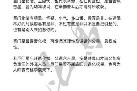 巨门在紫薇斗数中什么意思
