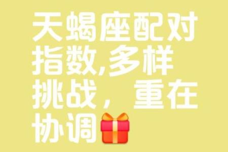 天秤座和天蝎座哪个星座难相处和谐