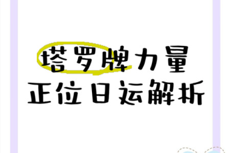 塔罗牌测试四月事业运,你能升职加薪吗？