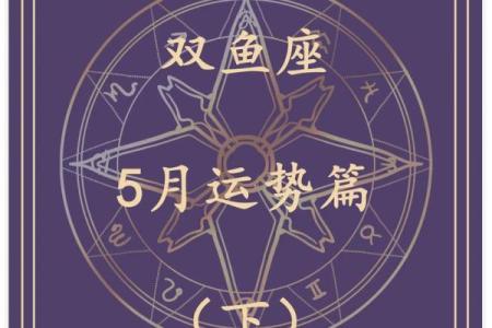 十月份最新星座运势双鱼座