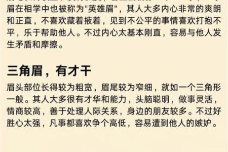八字眉的女人命好不好风水解读