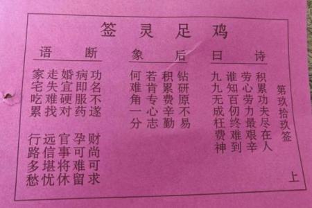签灵足鸡解签