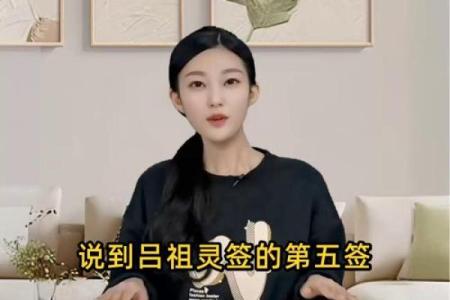吕祖灵签16签签文