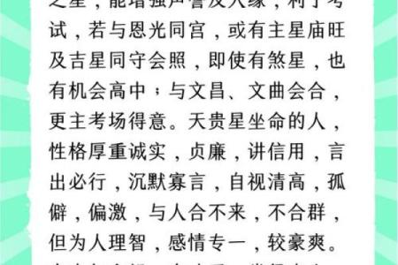 紫薇斗数文曲陷