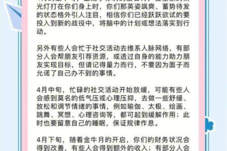 土象星座4月爱情运势查询