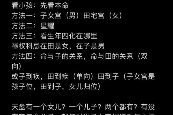 紫薇斗数看有没有孩子