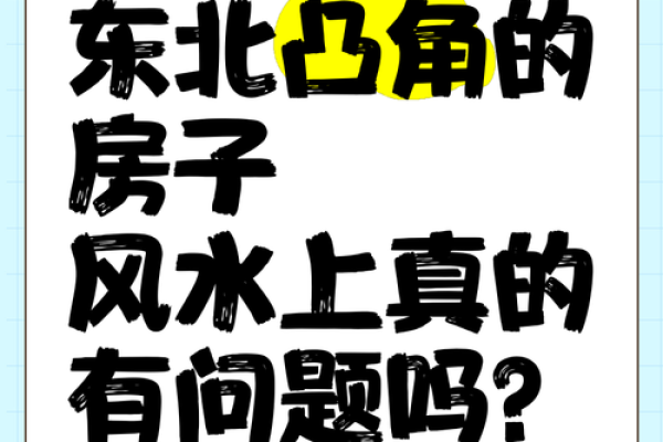 最奇怪的房子位置风水