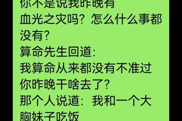 算命的给别人算命很搞笑怎么说