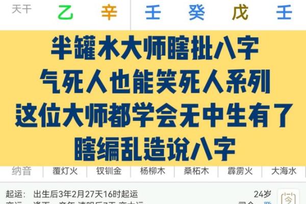 中国批八字最厉害是谁