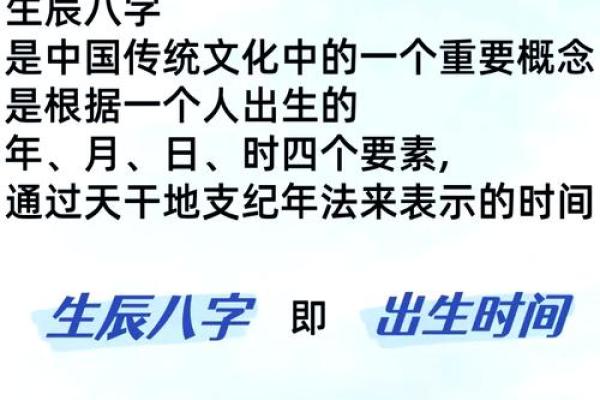 生辰八字详细分析