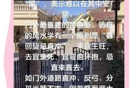 房子风水问题 路冲的房子如何化解
