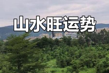 风水：住多大的房子最旺运？房前房后有什么最好？
