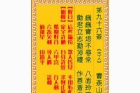 观音灵签第14签求姻缘