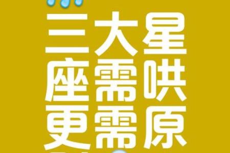 不把别人当回事 却还想别人对自己好的星座