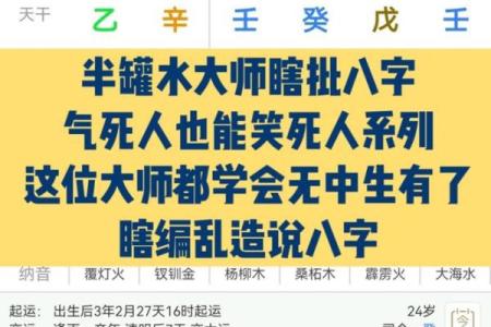 中国批八字最厉害是谁