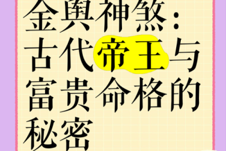 八字命中带金舆禄的人有富贵命吗