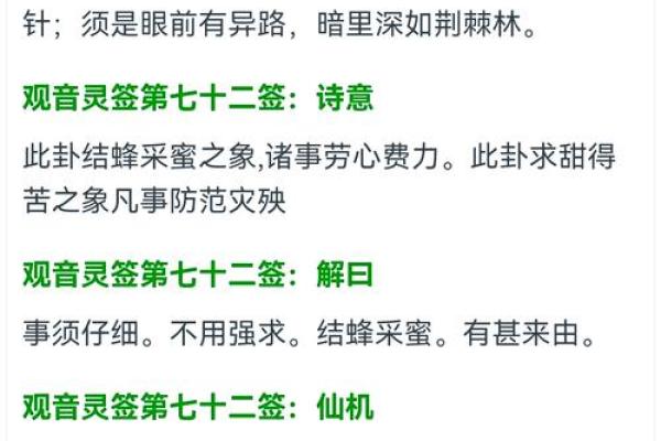 观音灵签第46签易安居