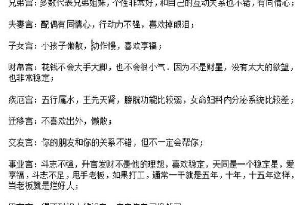 紫薇斗数中同度什么意思