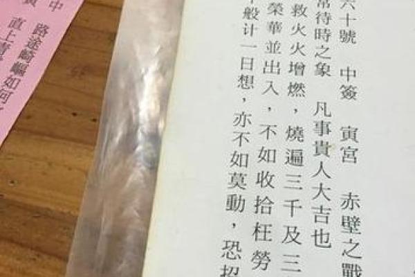 观音签65求姻缘 观音灵签65签详解白话？